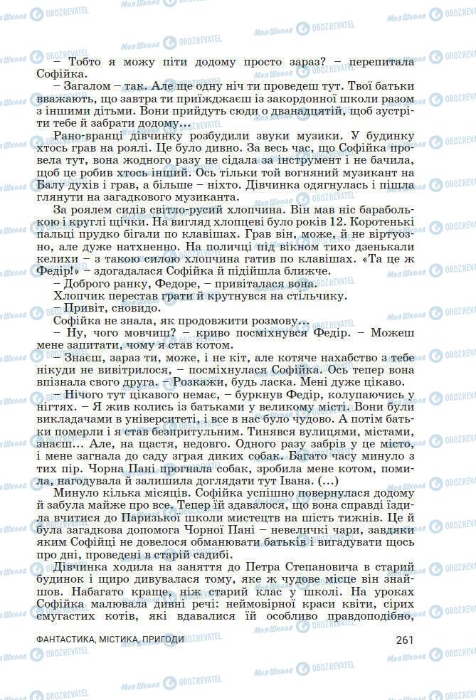 Підручники Українська література 7 клас сторінка 261