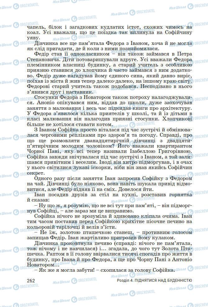 Підручники Українська література 7 клас сторінка 262