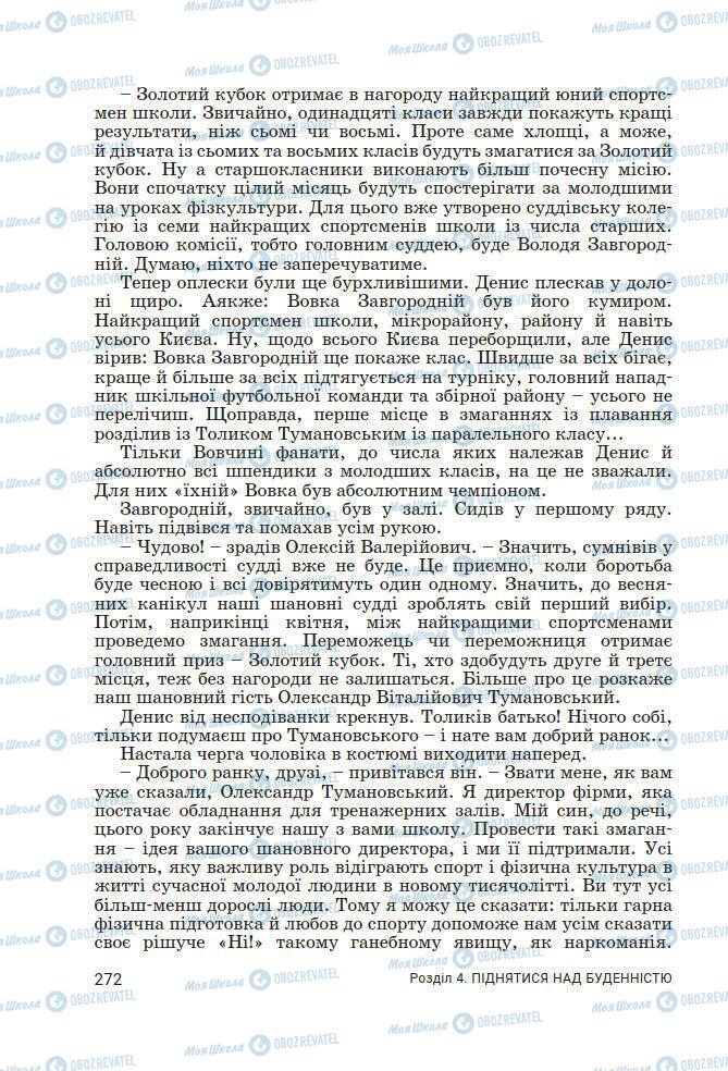 Підручники Українська література 7 клас сторінка 272