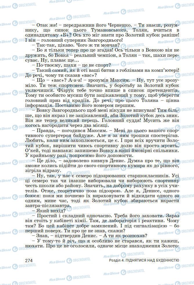 Підручники Українська література 7 клас сторінка 274