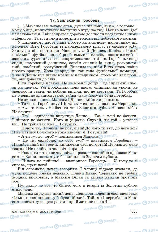 Підручники Українська література 7 клас сторінка 277