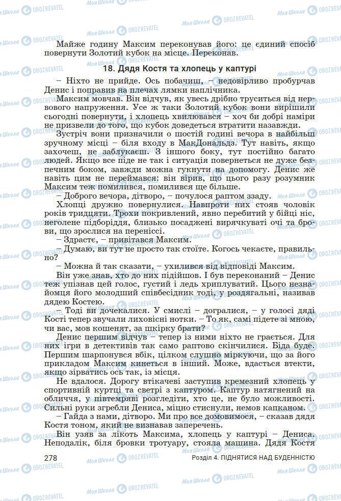 Підручники Українська література 7 клас сторінка 278