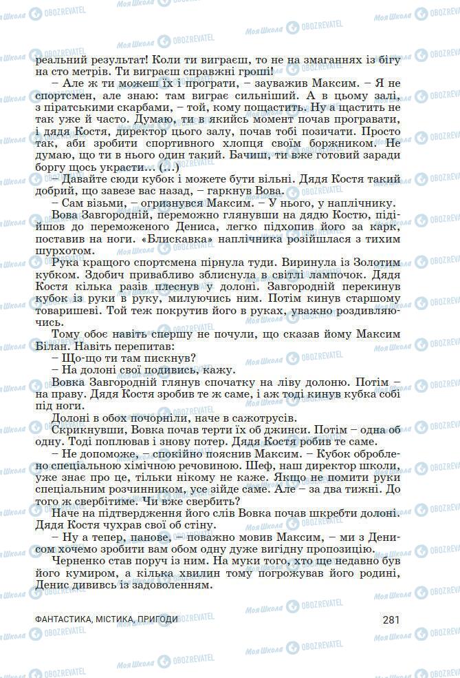 Підручники Українська література 7 клас сторінка 281