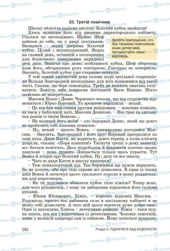 Підручники Українська література 7 клас сторінка 282