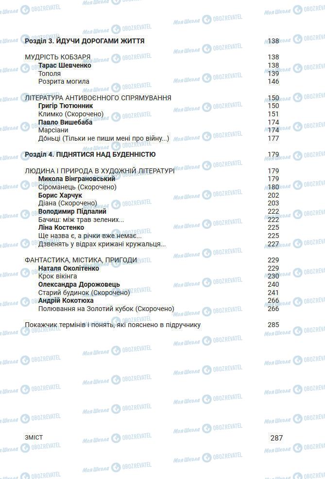 Підручники Українська література 7 клас сторінка 287