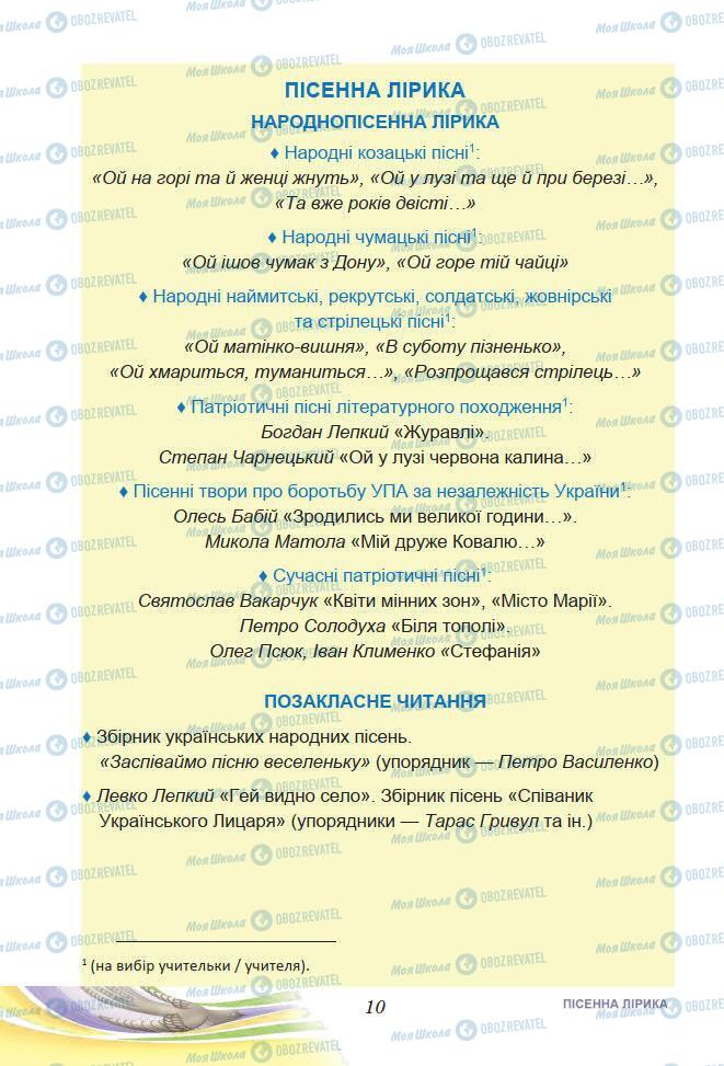 Підручники Українська література 7 клас сторінка 10