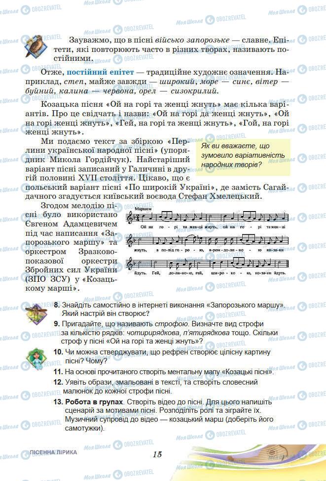 Підручники Українська література 7 клас сторінка 15