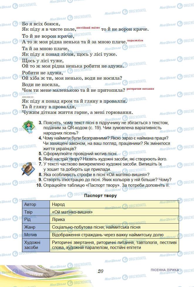 Підручники Українська література 7 клас сторінка 20