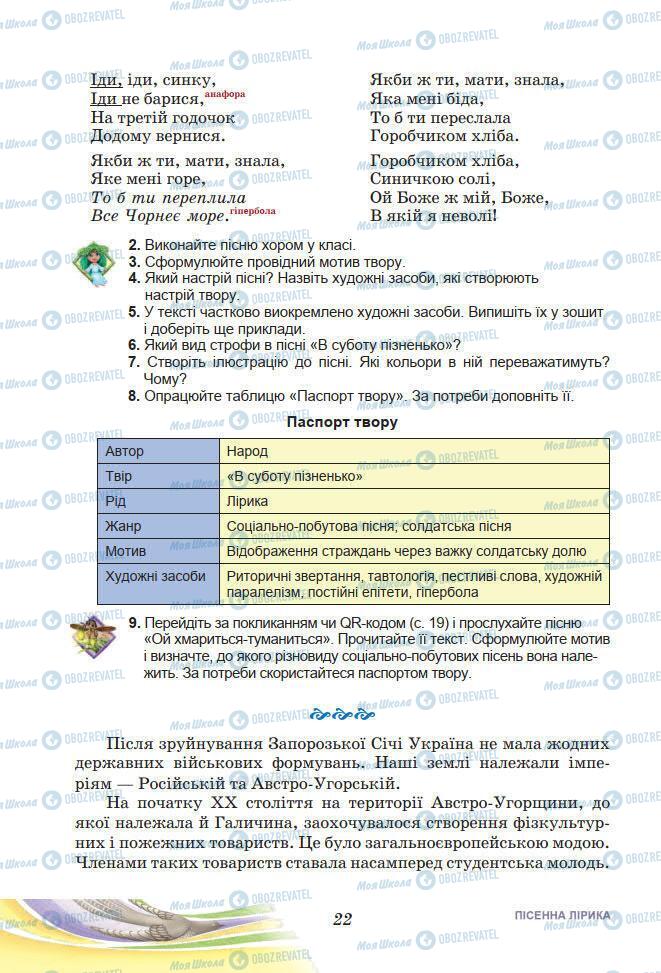 Підручники Українська література 7 клас сторінка 22