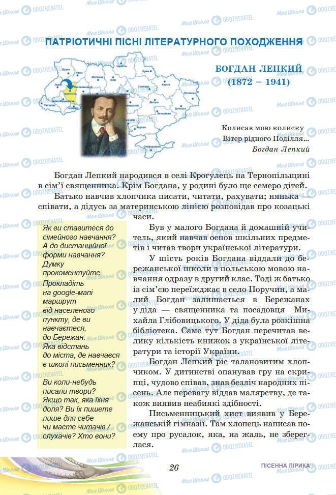 Підручники Українська література 7 клас сторінка 26