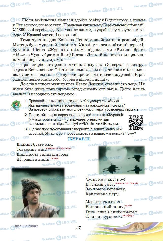 Підручники Українська література 7 клас сторінка 27