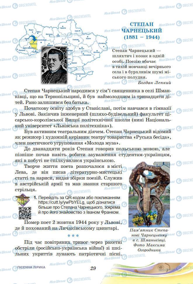 Підручники Українська література 7 клас сторінка 29