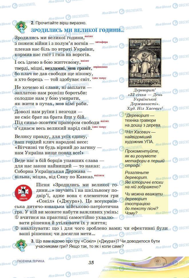 Підручники Українська література 7 клас сторінка 35