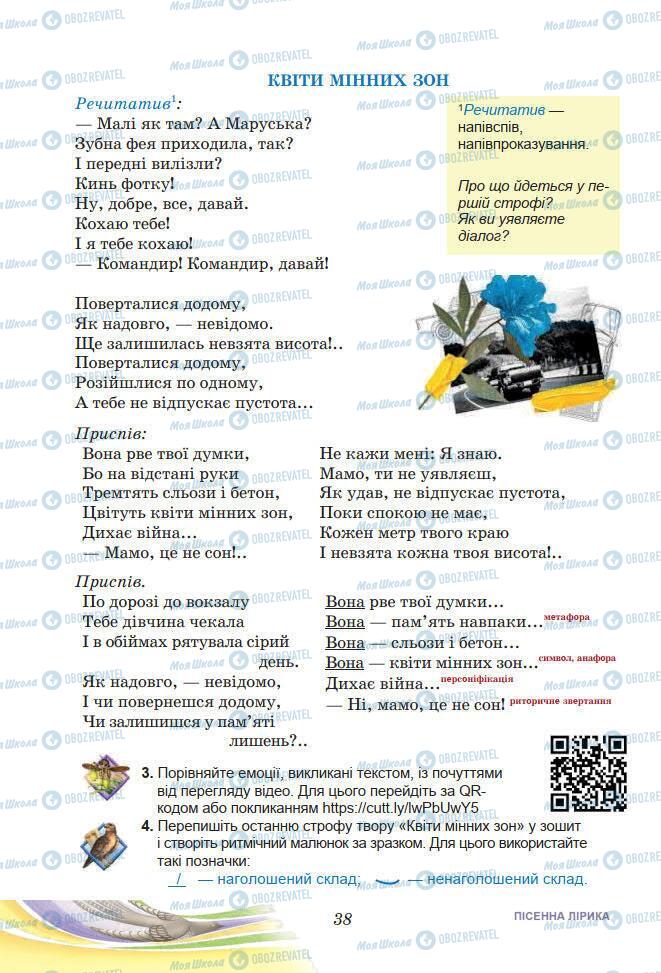 Підручники Українська література 7 клас сторінка 38