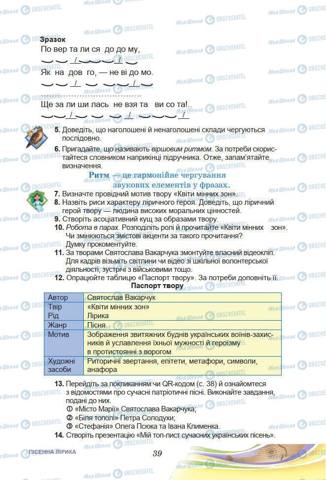 Учебники Укр лит 7 класс страница 39