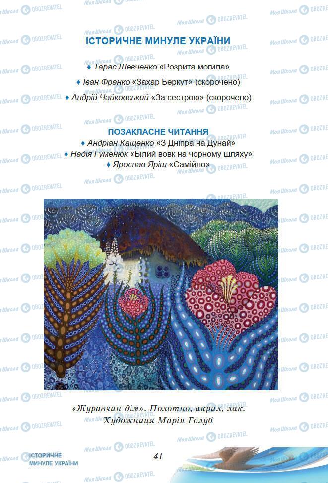 Підручники Українська література 7 клас сторінка 41