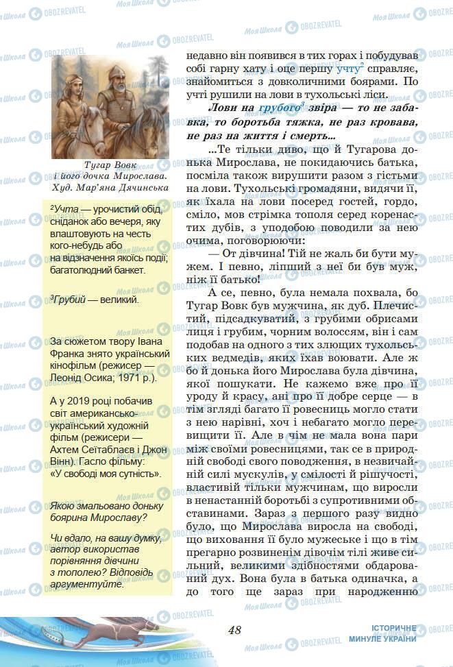 Підручники Українська література 7 клас сторінка 48