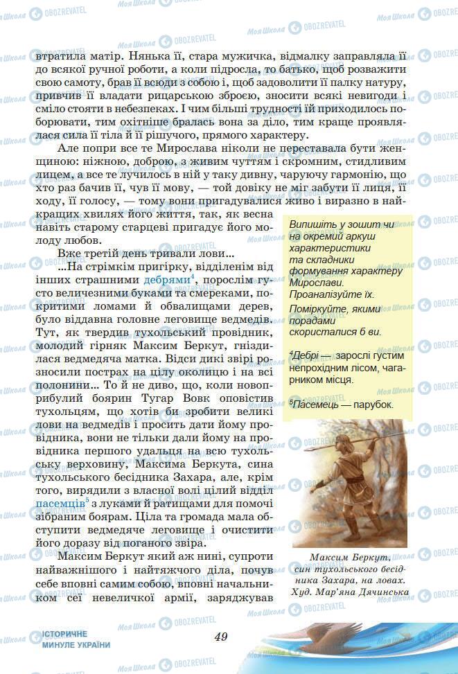 Підручники Українська література 7 клас сторінка 49