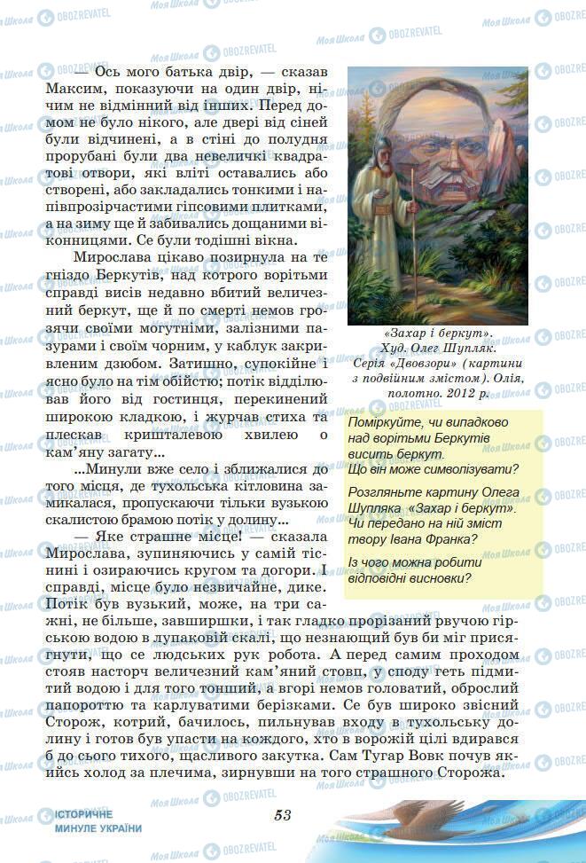 Підручники Українська література 7 клас сторінка 53