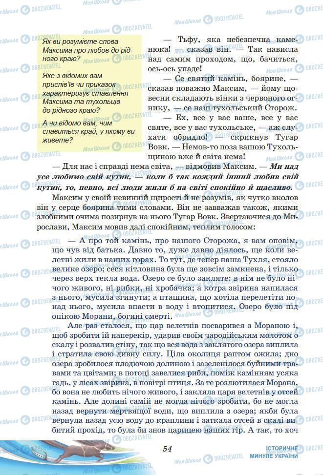 Підручники Українська література 7 клас сторінка 54