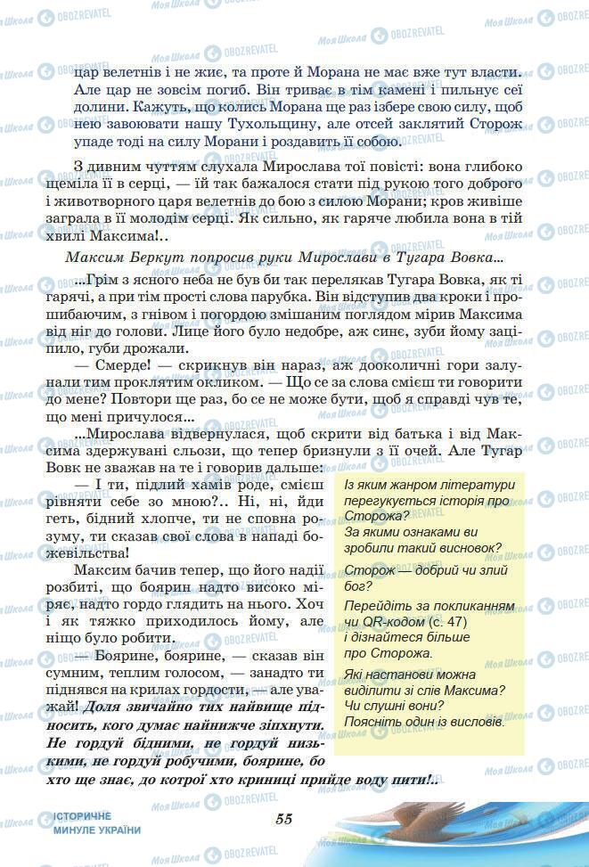 Підручники Українська література 7 клас сторінка 55