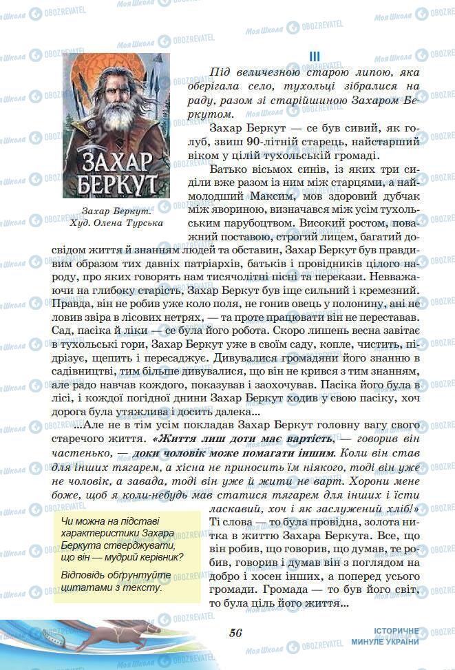 Підручники Українська література 7 клас сторінка 56