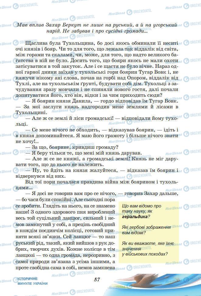 Підручники Українська література 7 клас сторінка 57