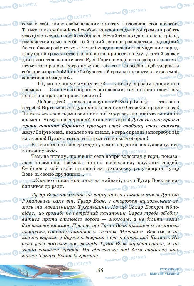 Підручники Українська література 7 клас сторінка 58