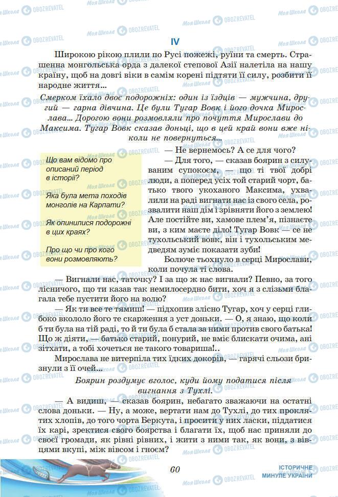 Підручники Українська література 7 клас сторінка 60