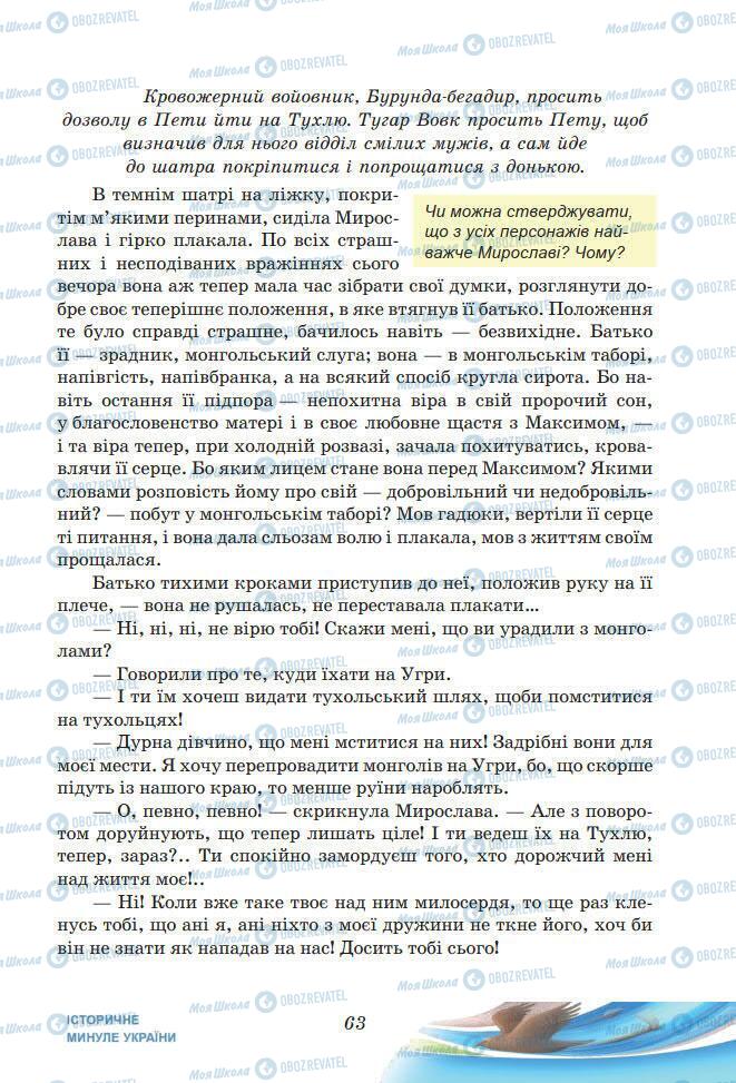 Підручники Українська література 7 клас сторінка 63