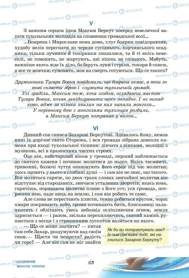 Підручники Українська література 7 клас сторінка 65