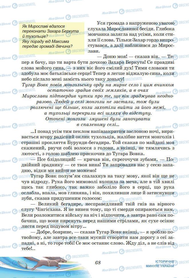 Підручники Українська література 7 клас сторінка 68