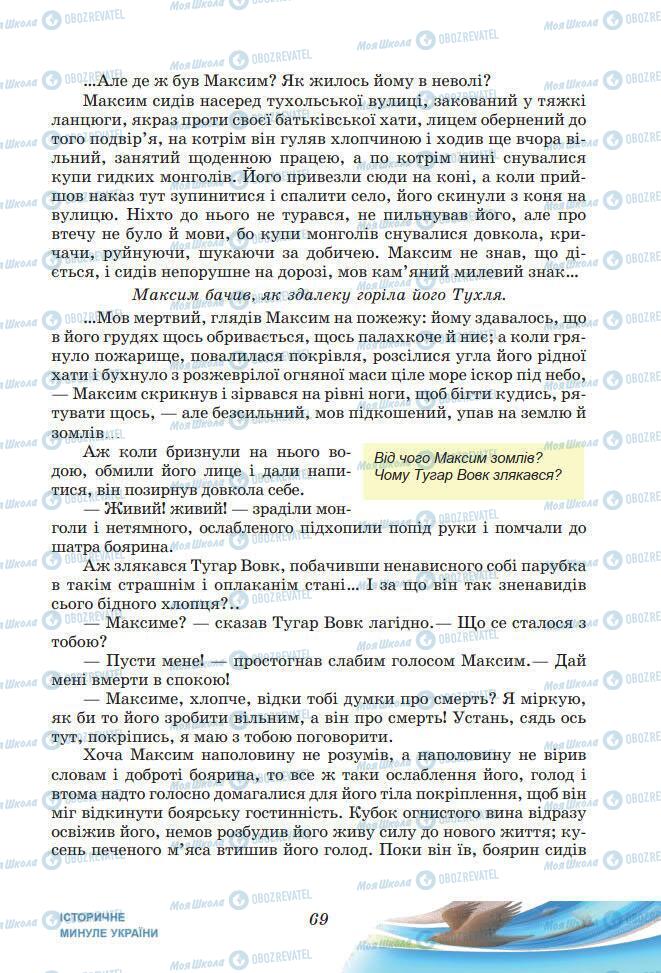 Підручники Українська література 7 клас сторінка 69