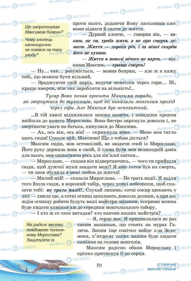 Підручники Українська література 7 клас сторінка 70