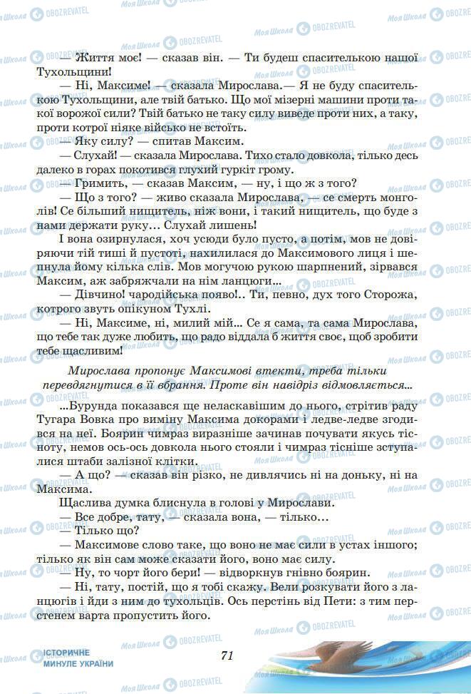 Підручники Українська література 7 клас сторінка 71