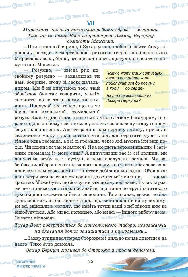 Підручники Українська література 7 клас сторінка 73