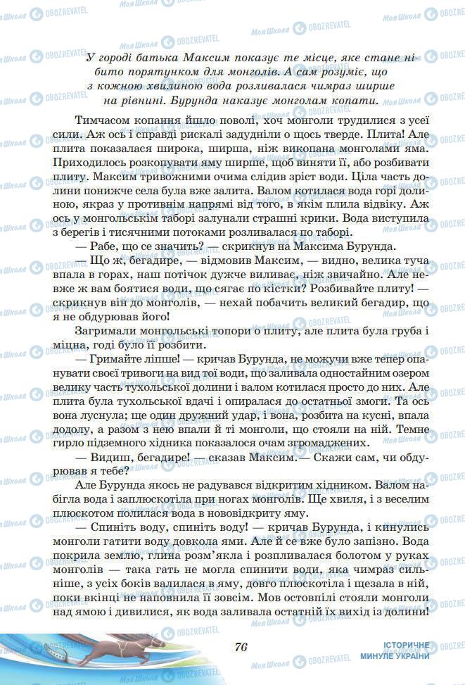 Підручники Українська література 7 клас сторінка 76