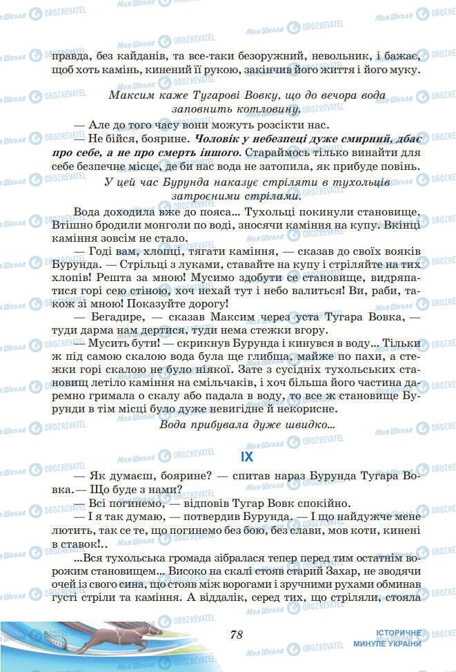 Підручники Українська література 7 клас сторінка 78