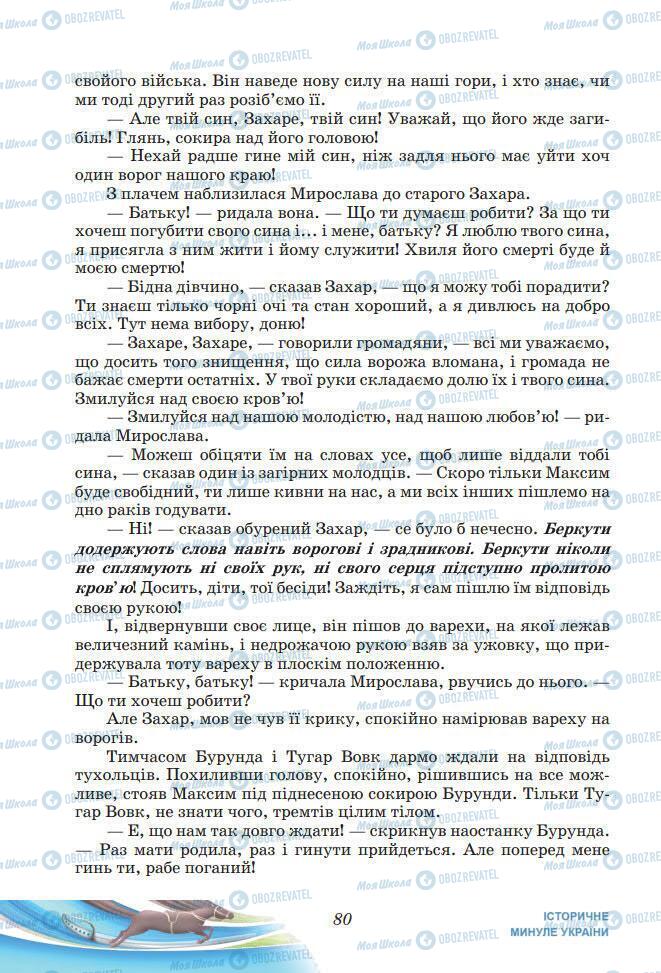 Підручники Українська література 7 клас сторінка 80