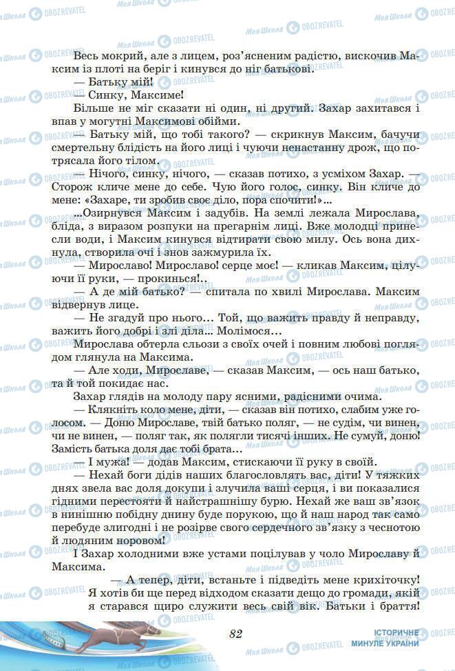 Підручники Українська література 7 клас сторінка 82