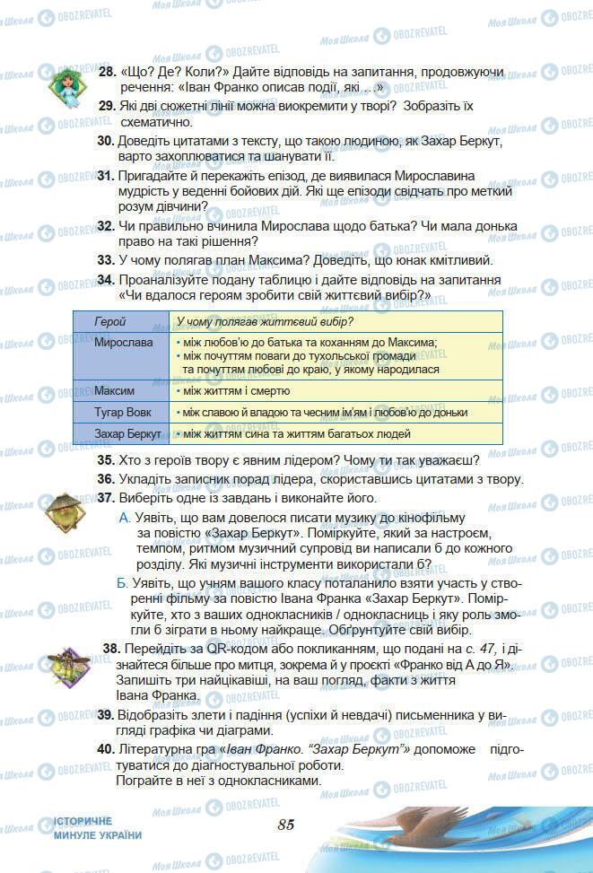 Підручники Українська література 7 клас сторінка 85