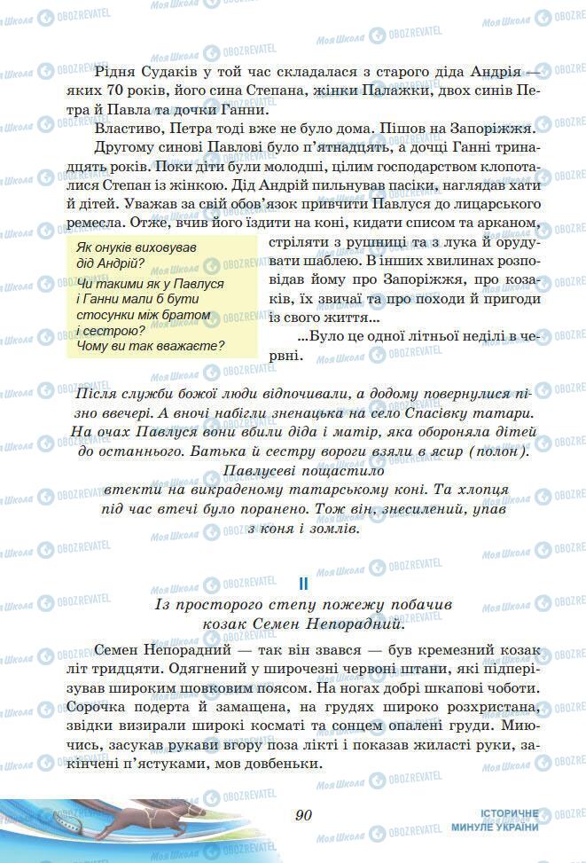 Підручники Українська література 7 клас сторінка 90