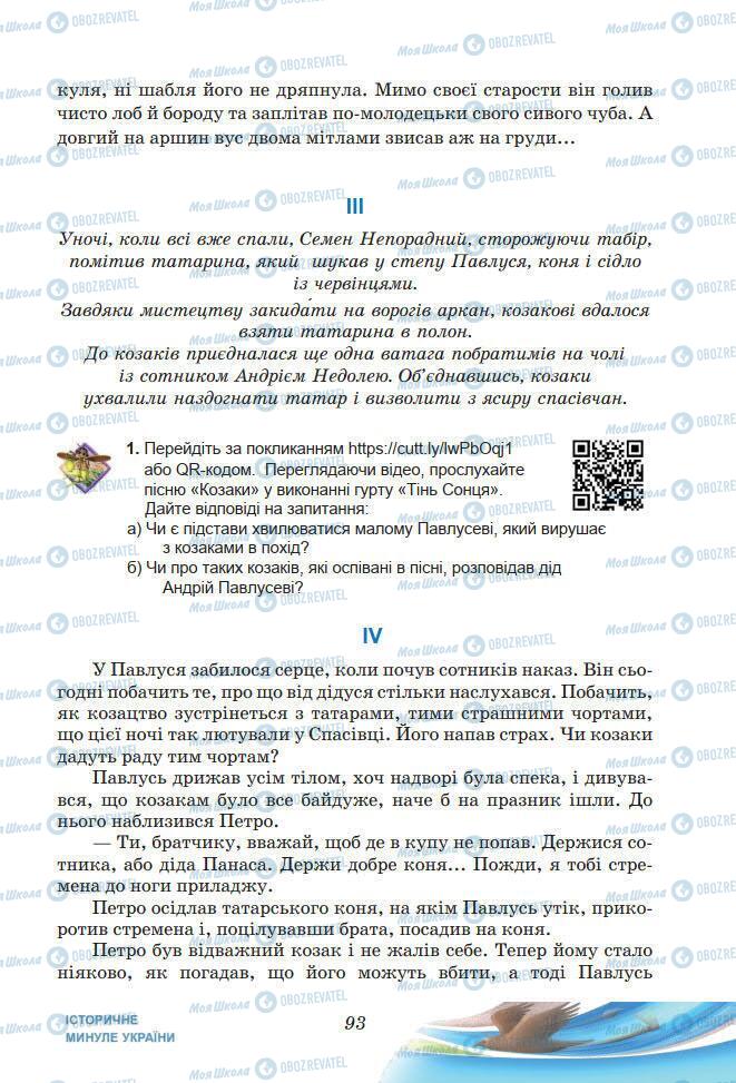 Підручники Українська література 7 клас сторінка 93