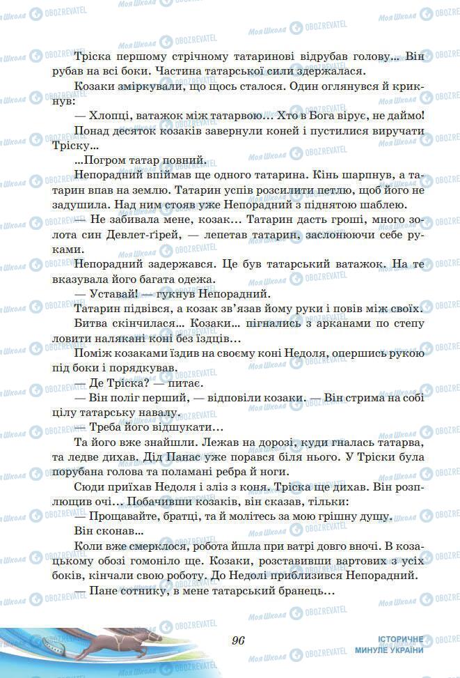 Підручники Українська література 7 клас сторінка 96