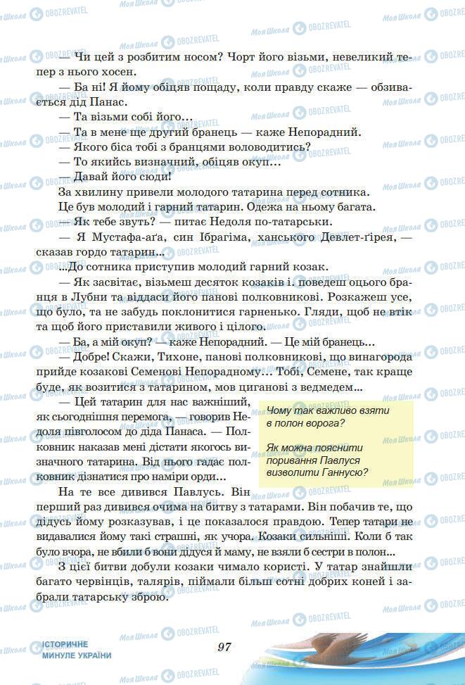 Підручники Українська література 7 клас сторінка 97