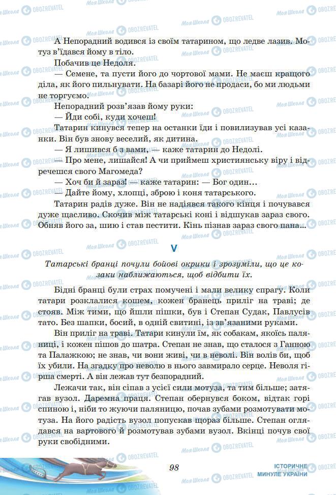 Підручники Українська література 7 клас сторінка 98