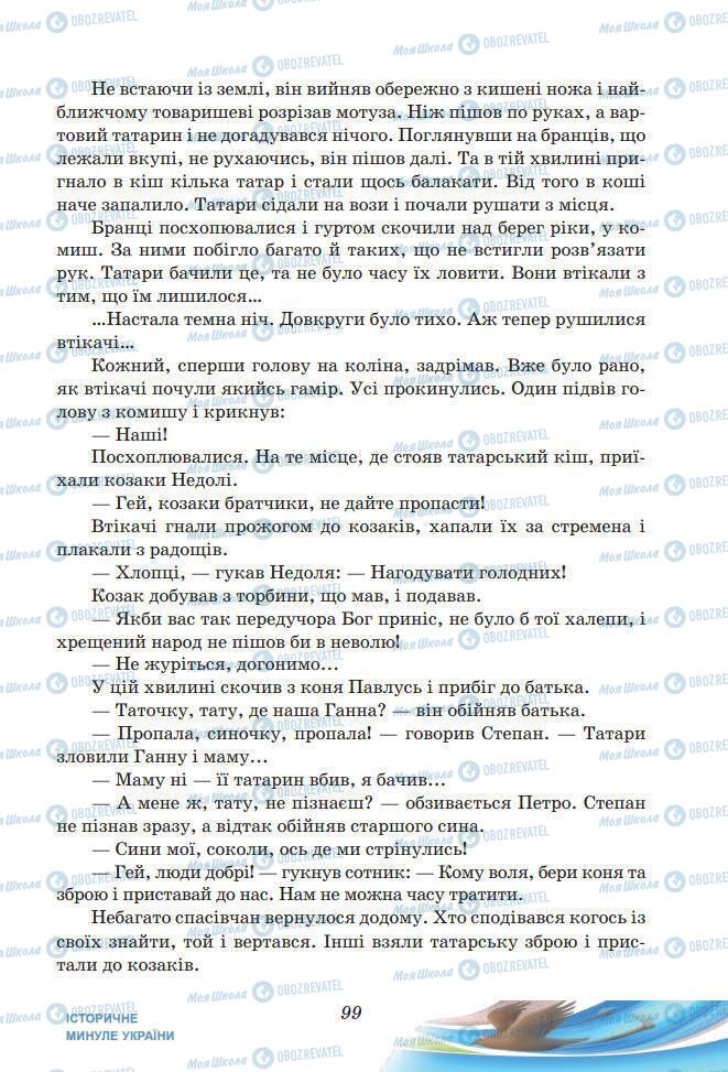 Підручники Українська література 7 клас сторінка 99