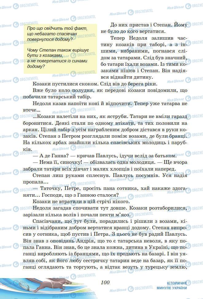 Підручники Українська література 7 клас сторінка 100