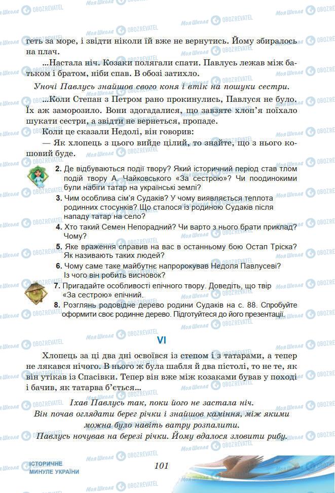 Підручники Українська література 7 клас сторінка 101