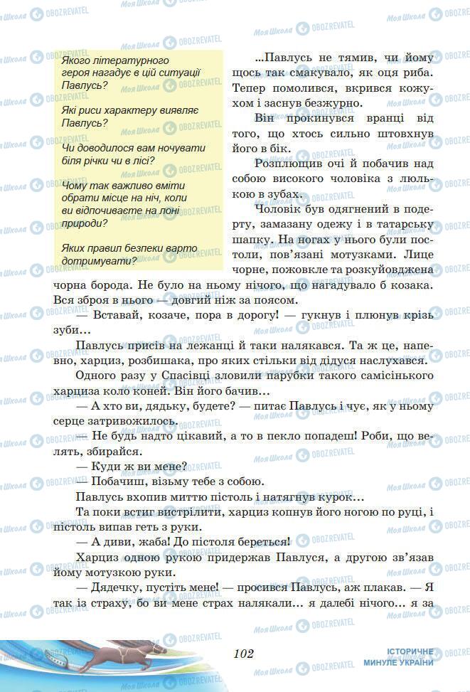 Підручники Українська література 7 клас сторінка 102